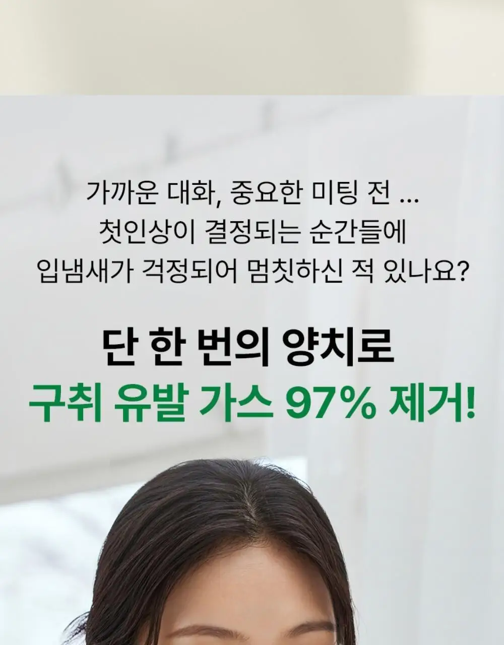 [불소 포함] 티타드 프레시 브레스 플러스 치약 100g (+20g 증정) 상세페이지 10